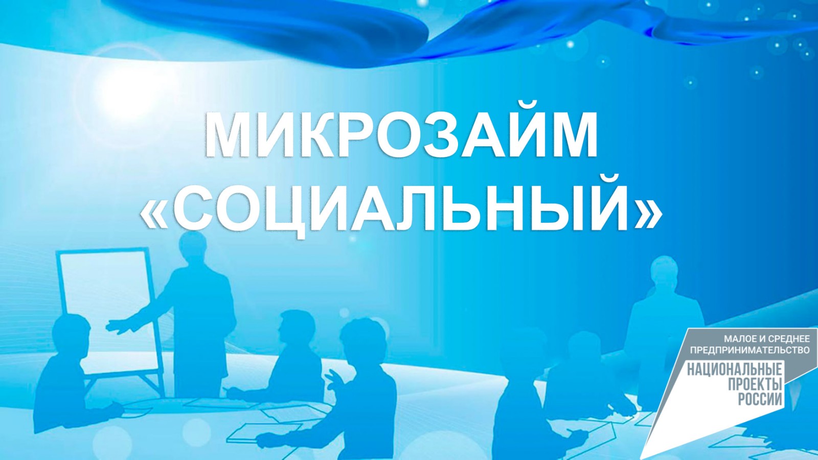 Дмитрий Шеряко: В Крыму выдан первый льготный займ на развитие социального предпринимательства 