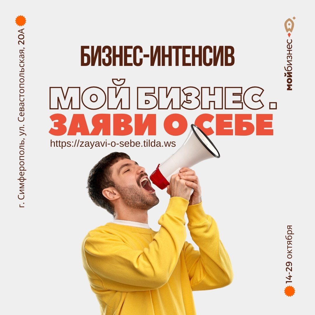 Интенсив от Центра «Мой бизнес»