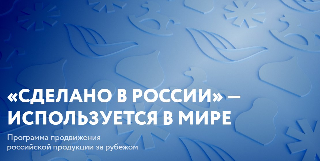 Фестиваль «Сделано в России»