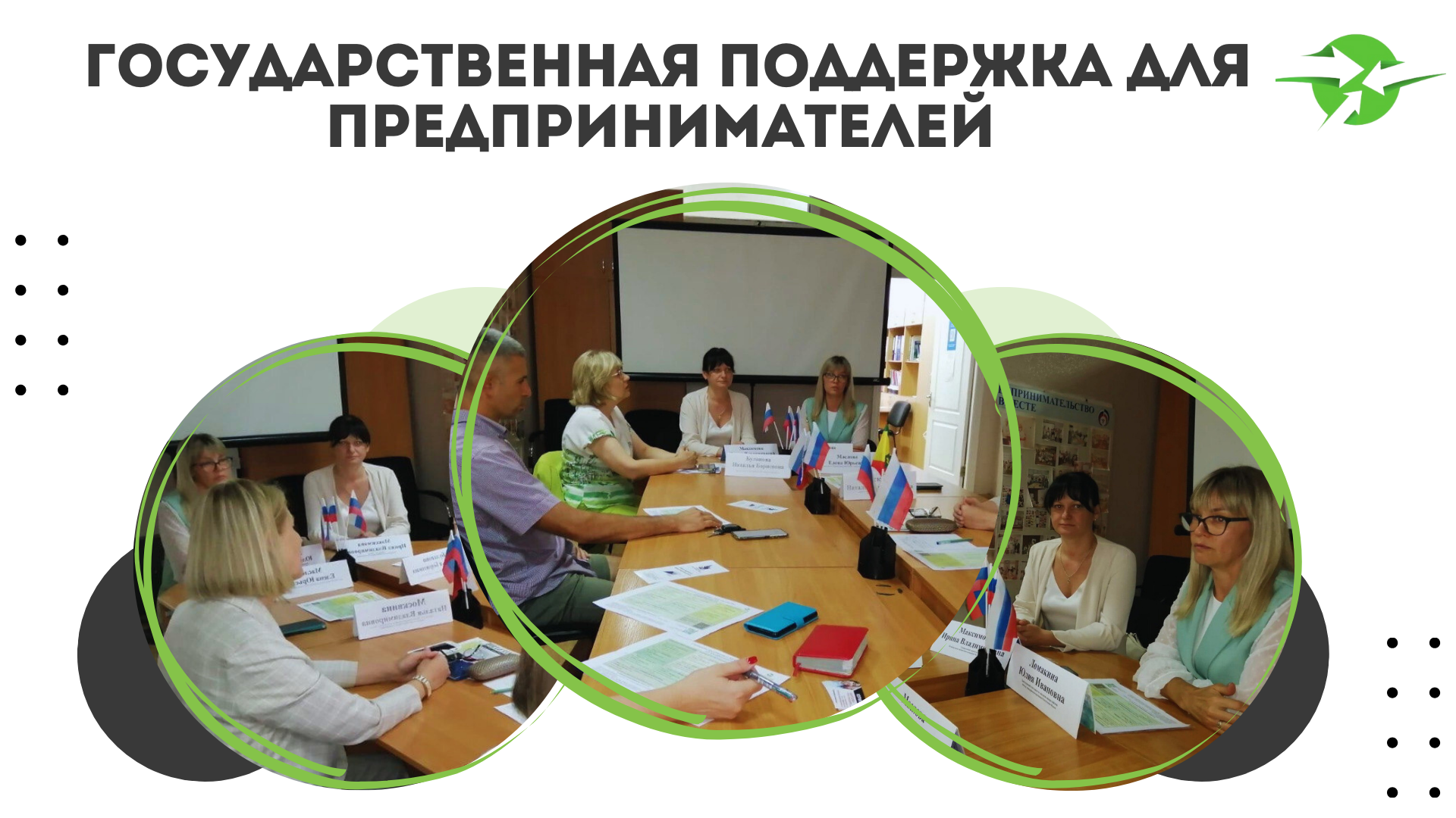 В Евпатории прошел ЧАС ПРЕДПРИНИМАТЕЛЯ, посвященный мерам господдержки для бизнеса