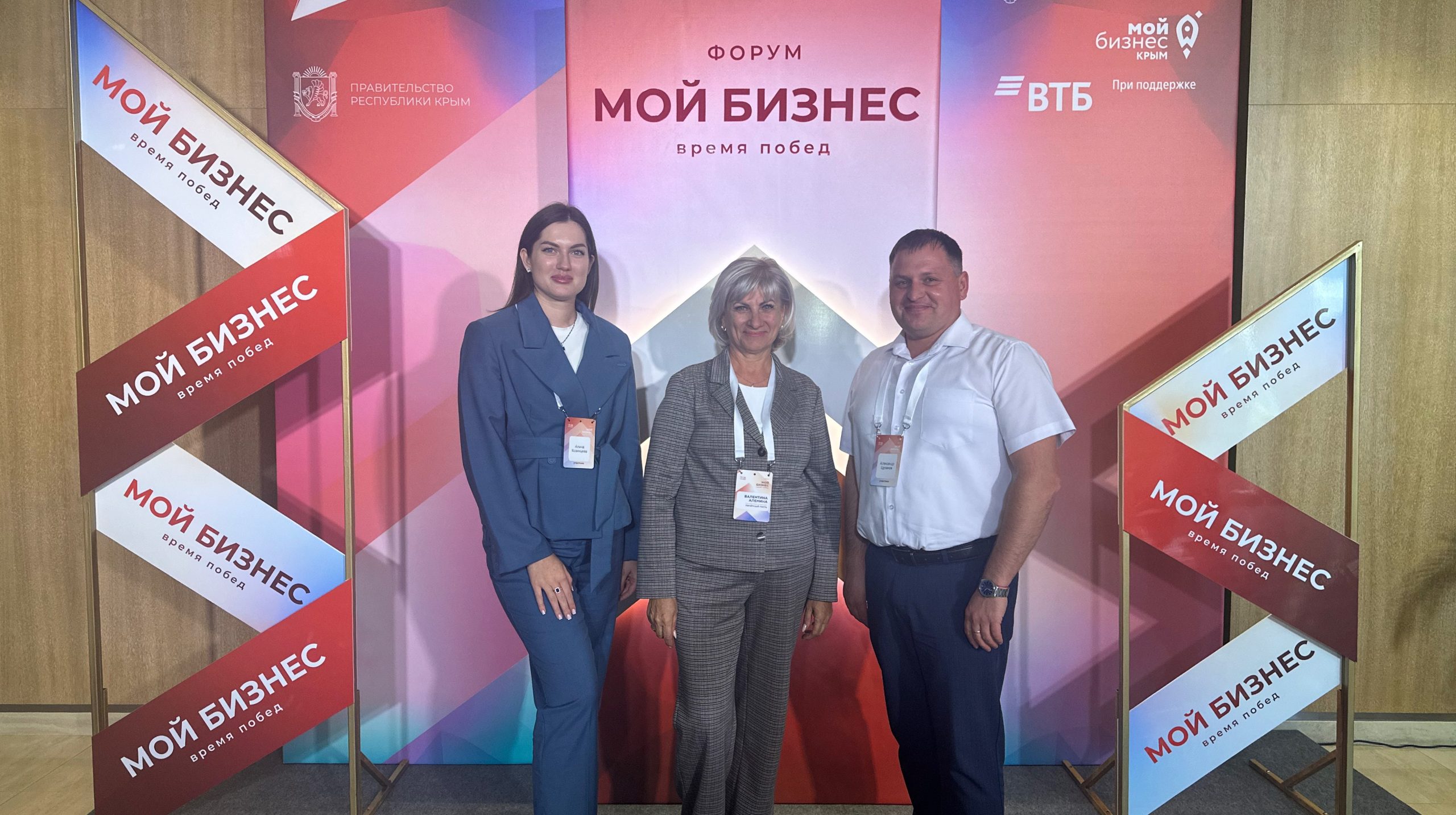 Форум «Мой бизнес. Время побед»: мощный старт и новые перспективы для бизнеса Крыма