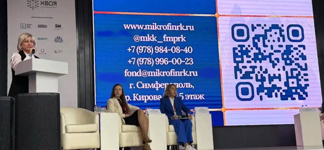 Директор Фонда представила льготные программы для туристической отрасли на форуме в Ялте